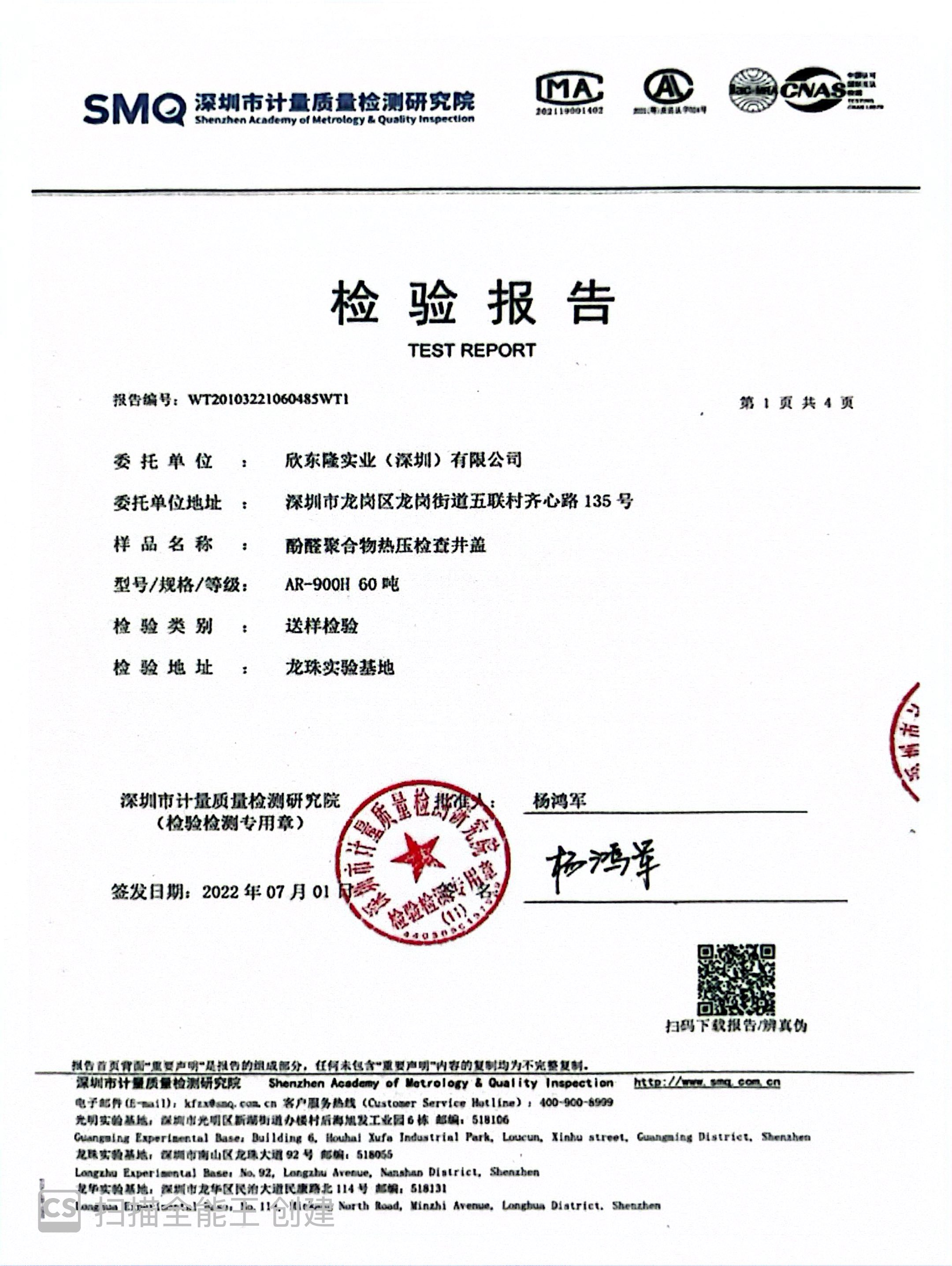 60T Test Report